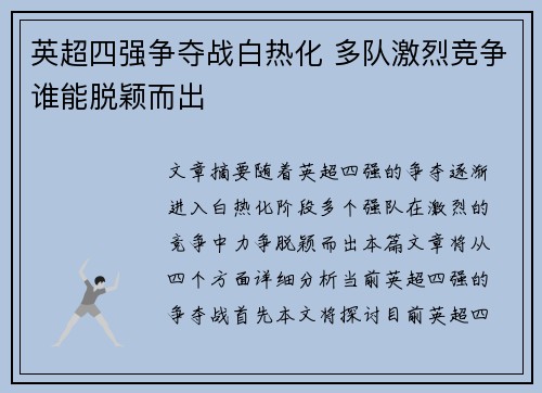 英超四强争夺战白热化 多队激烈竞争谁能脱颖而出